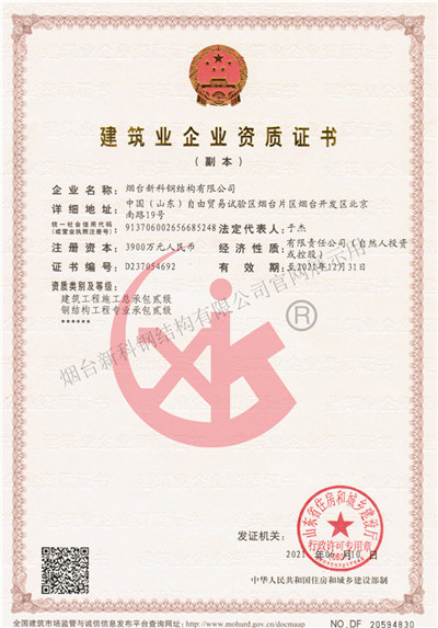 11建筑承包二級資質副本.jpg