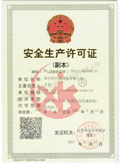 13安全生產(chǎn)許可證.jpg